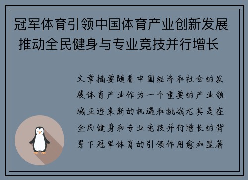 冠军体育引领中国体育产业创新发展 推动全民健身与专业竞技并行增长